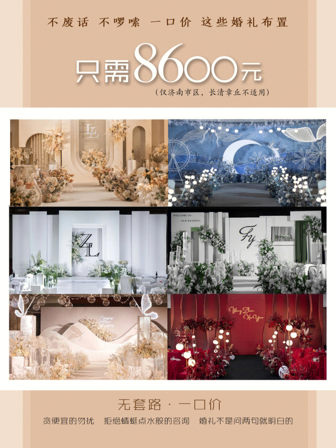 济南婚庆网站建设公司哪家好 小红书