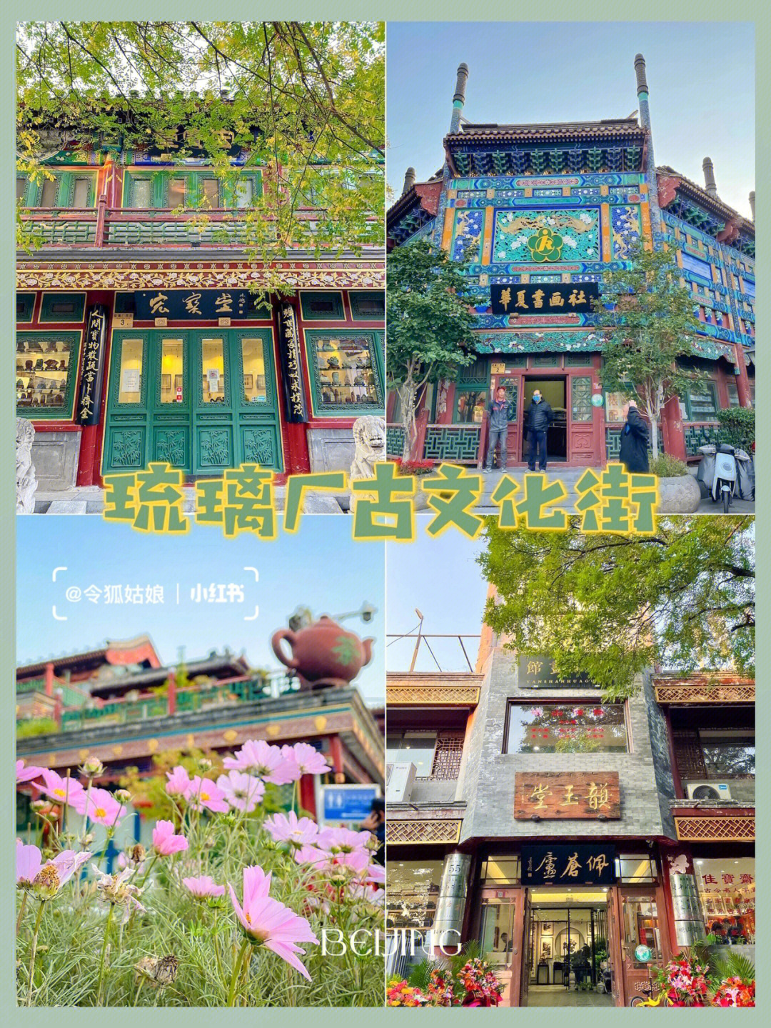 琉璃厂古文化街北京最有文化气息的地方