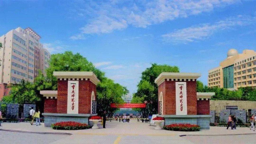 重庆师范大学考研壁纸图片