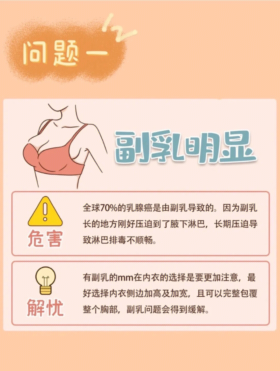 穿错内衣会什么问题71