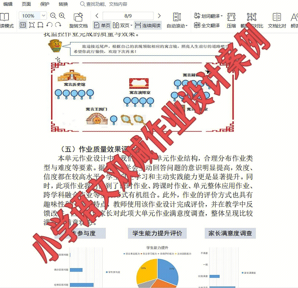 作业设计优秀案例分享双减作业设计分层