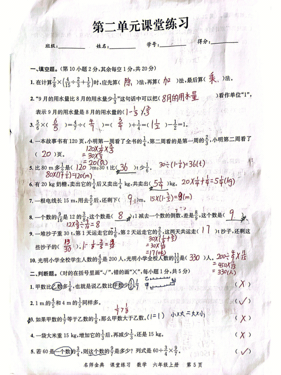 分数混合运算 练习卷#六年级数学上册#北师大版墨汐94:广东的