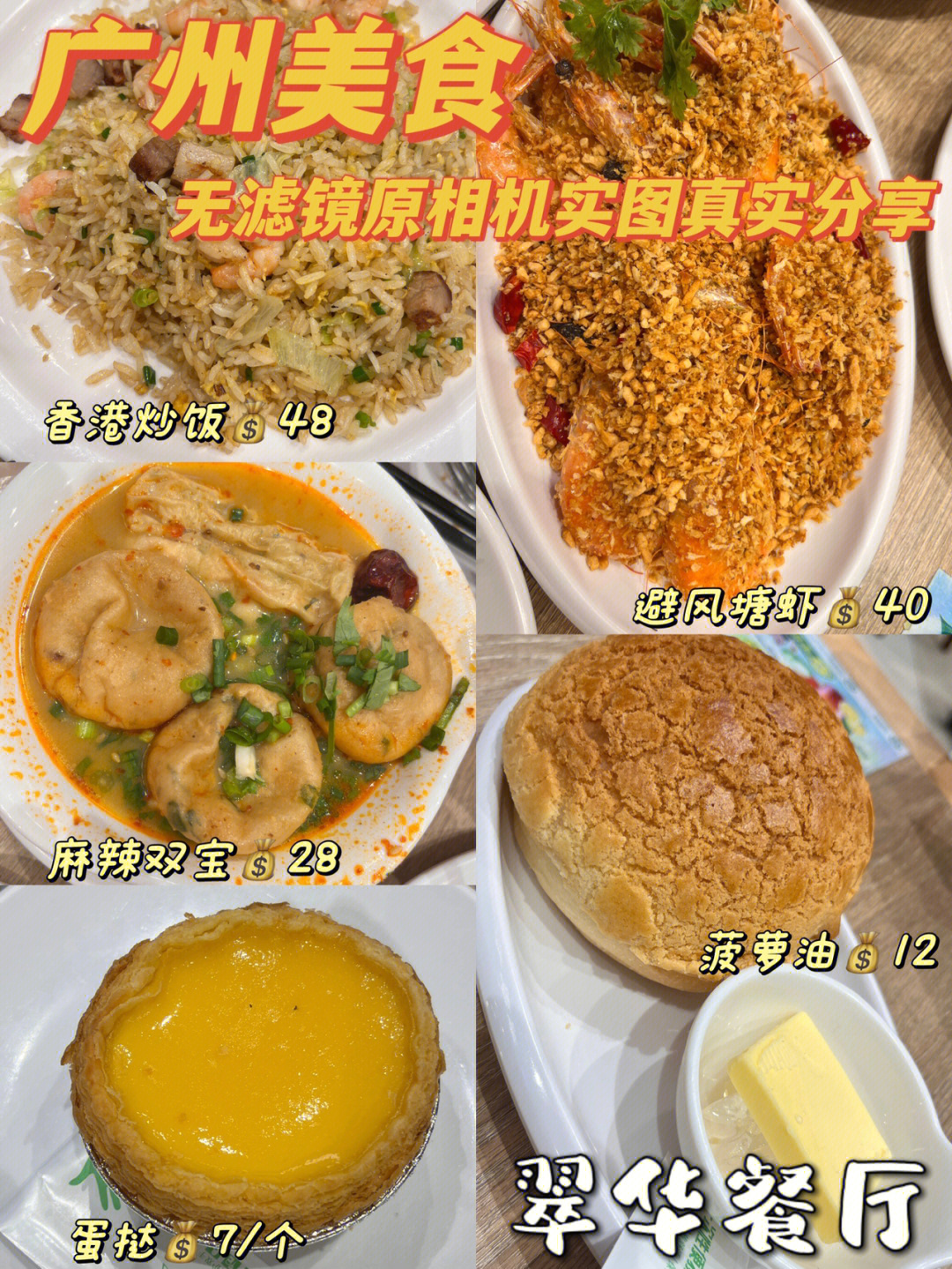 翠华餐厅菜单图片