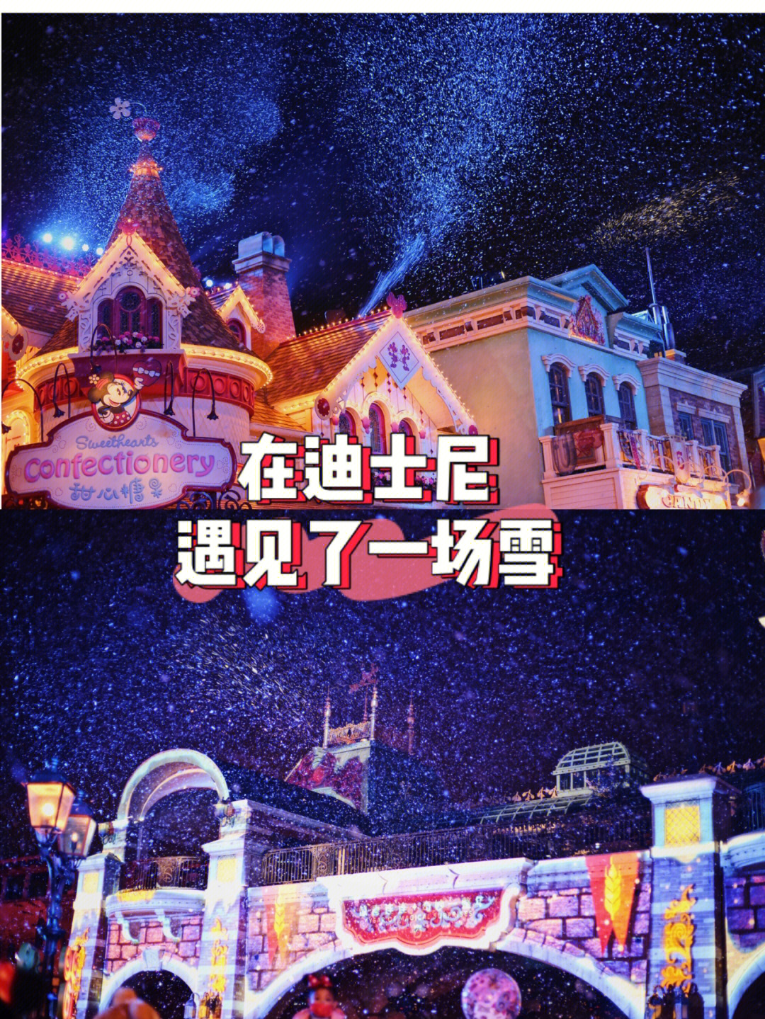 在迪士尼遇到了上海的第一场雪76迪士尼圣诞