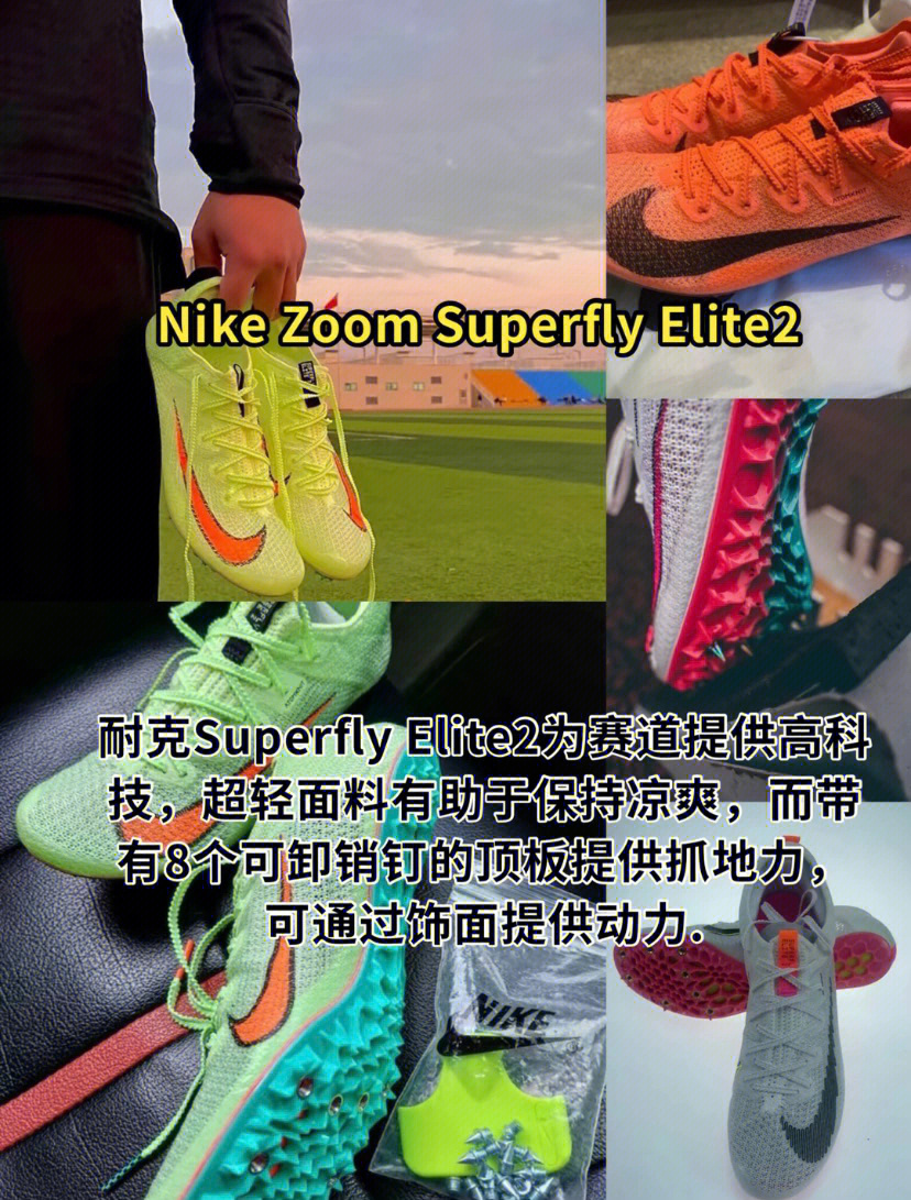 nikesuperflyelite2钉鞋