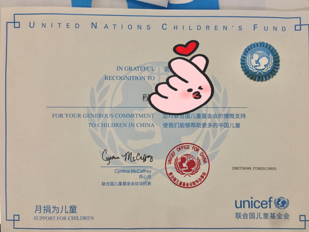 携手为儿童……大宝贝儿为联合国儿童基金会捐赠零花钱,十年公益路,一
