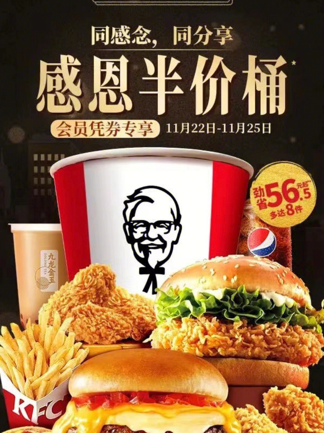 肯德基kfc半价啦一年仅一次半价桶