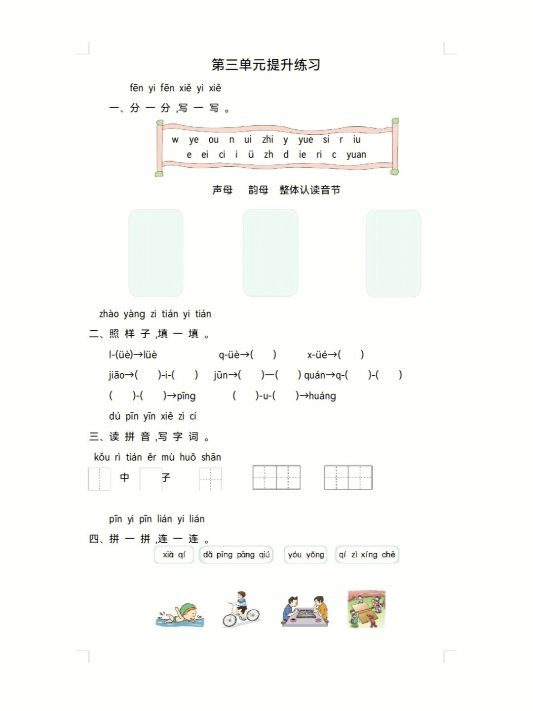 一年级语文上册三单元检测卷带答案