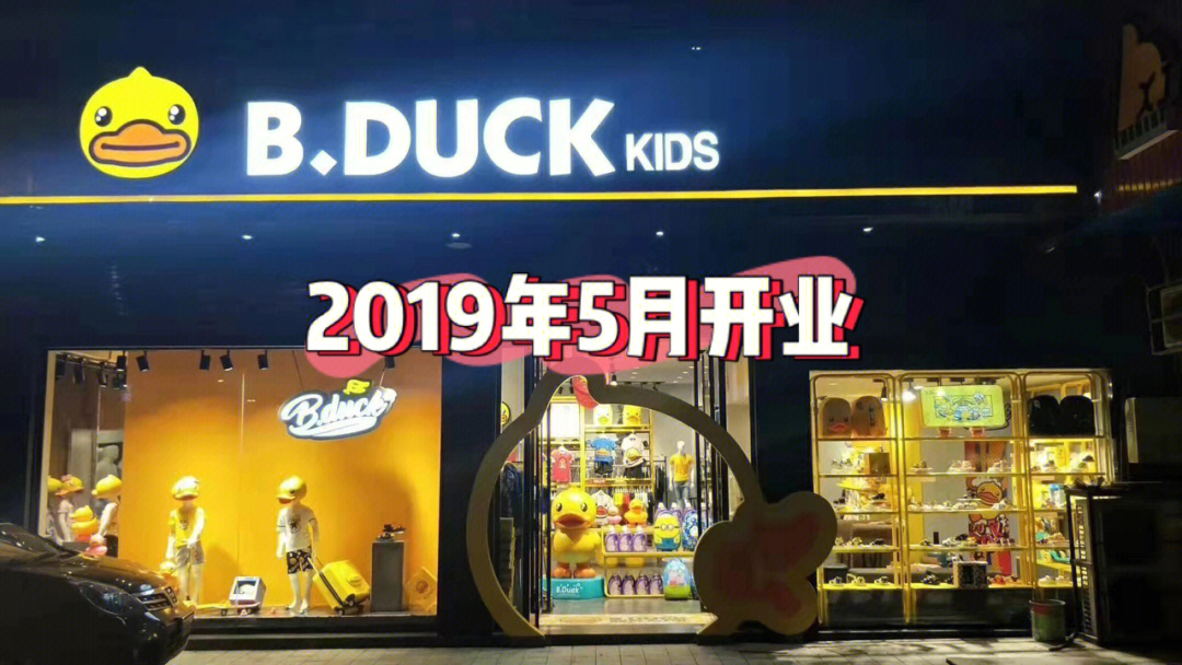 2018年中 一个男的的来店里 结识b duck小黄鸭考虑再三  最终还是决定