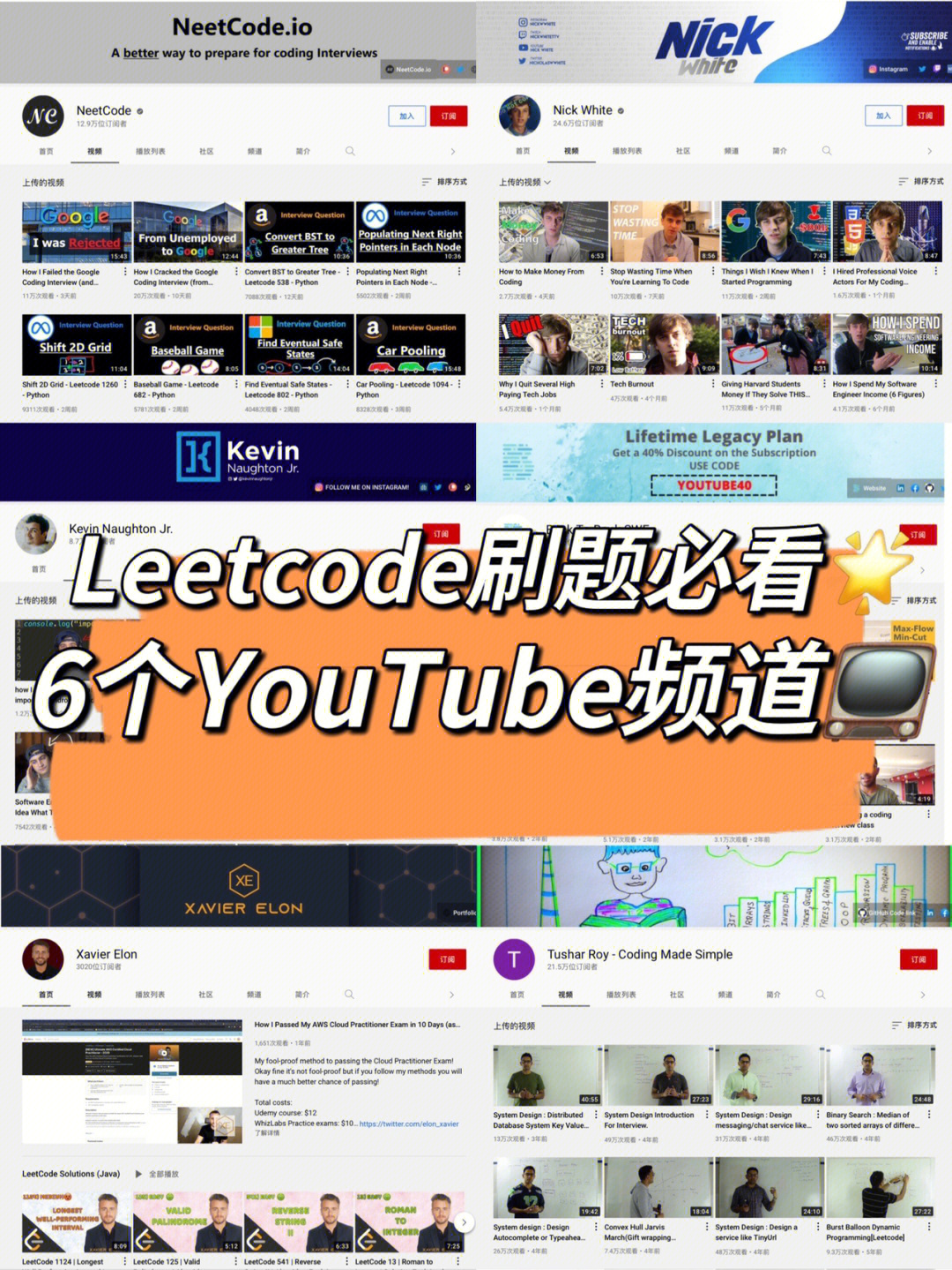 leetcode刷题必看的6个youtube频道