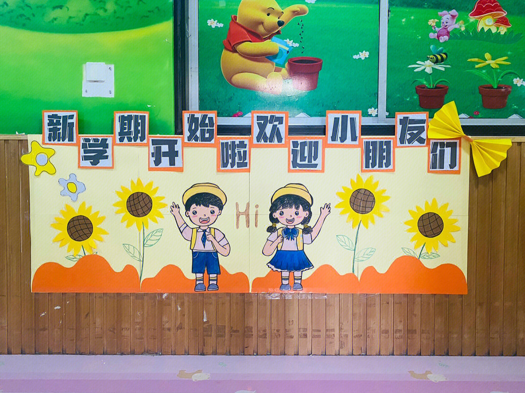 幼儿园新生主题墙小班图片