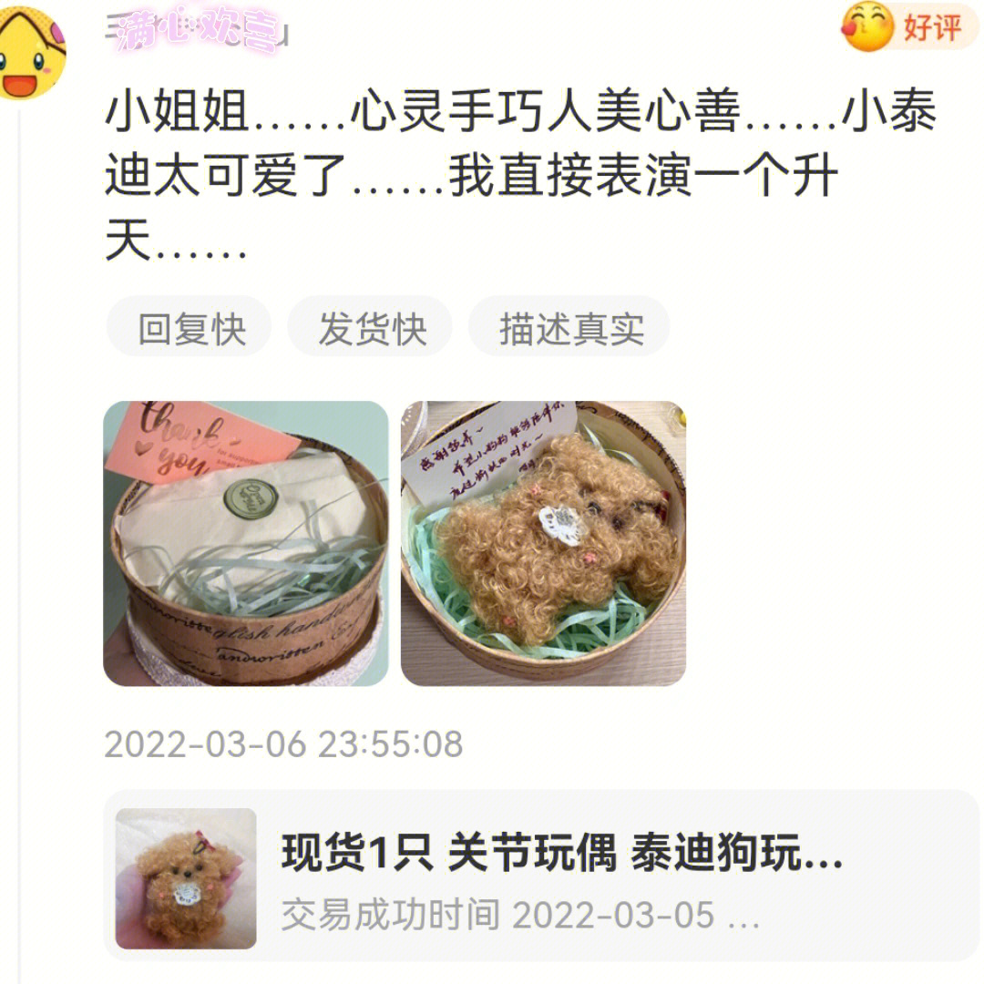 买家秀好评返图