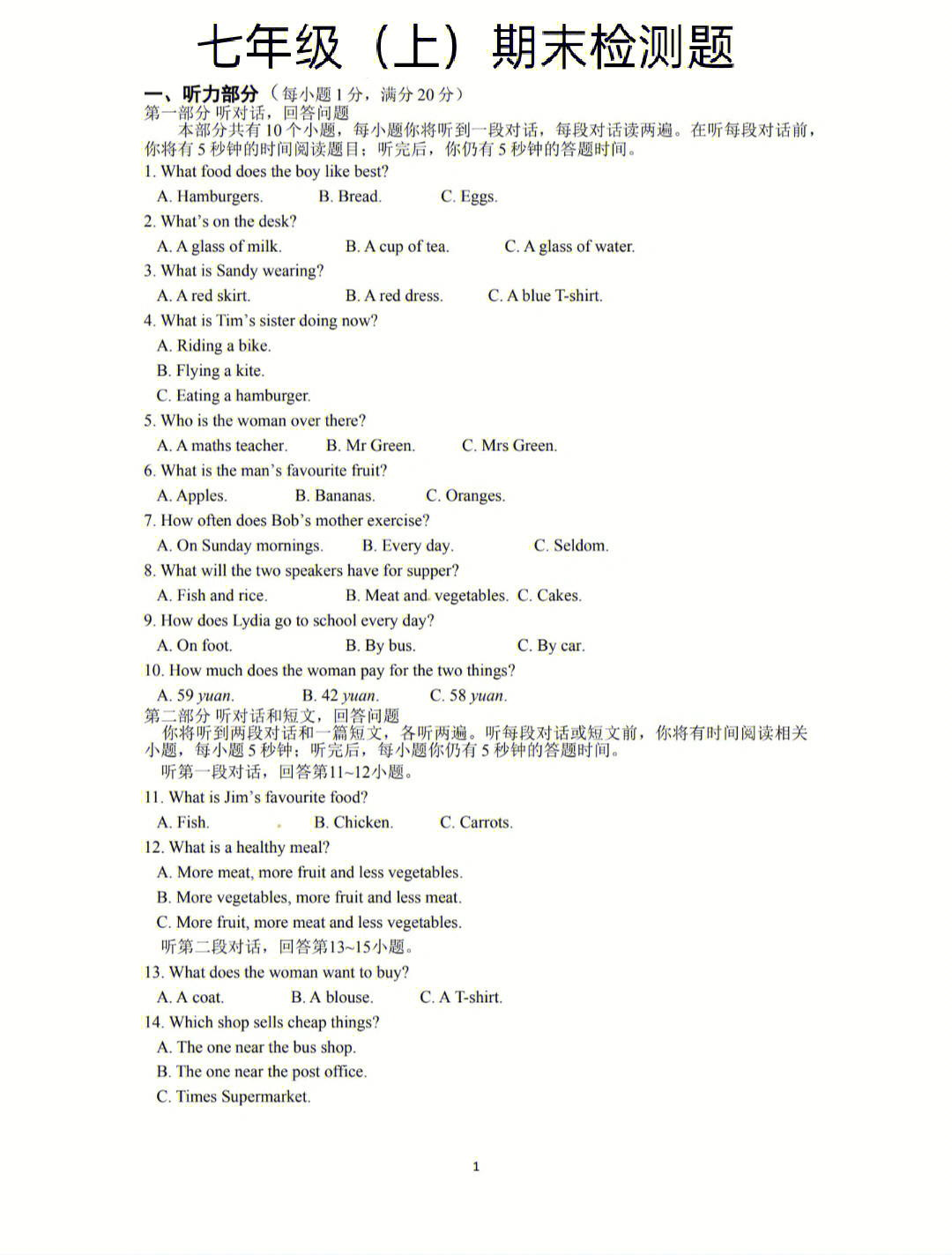 同学们好,马上就要期末考试了今天为同学们整理的是【初中英语七年级