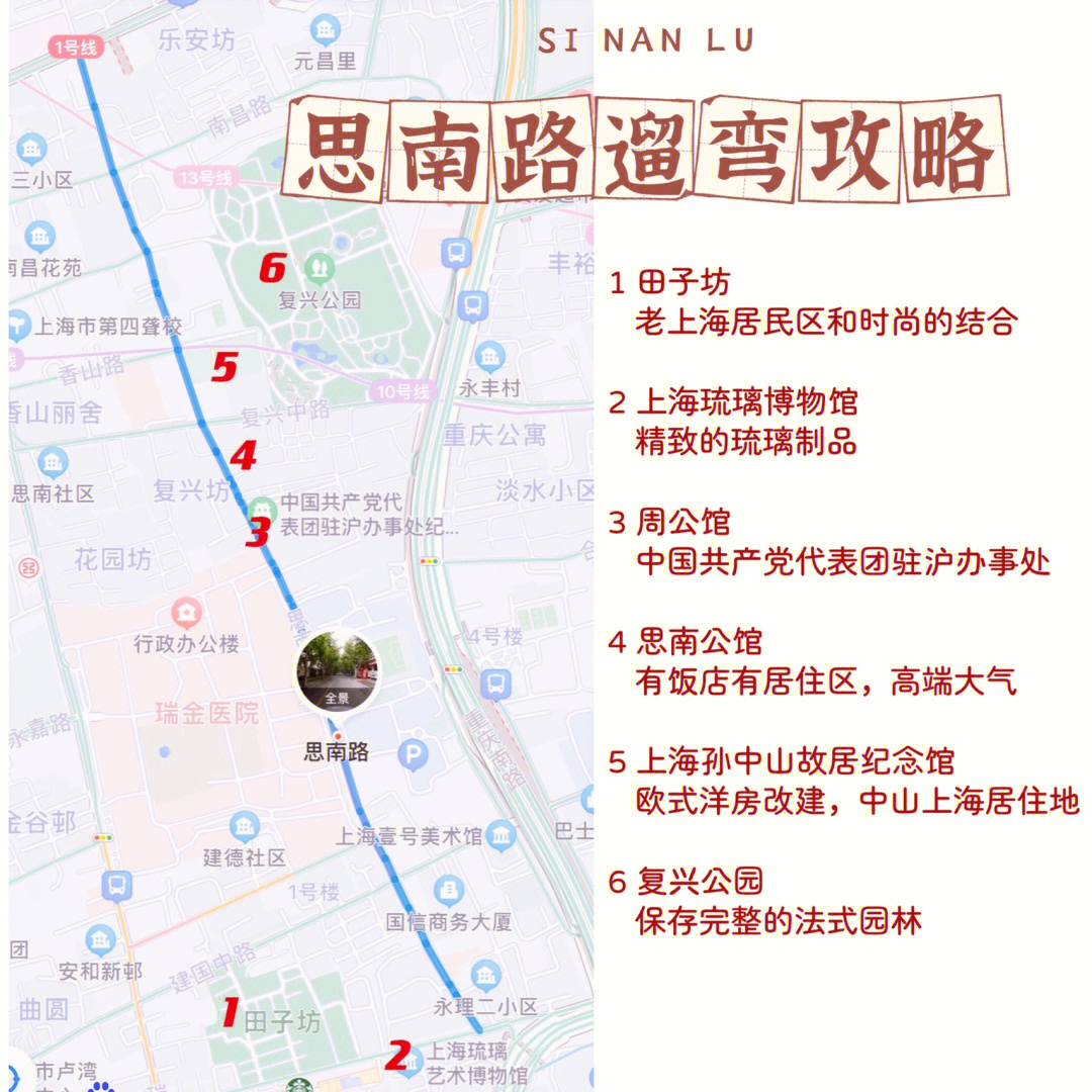 上海思南路地图图片