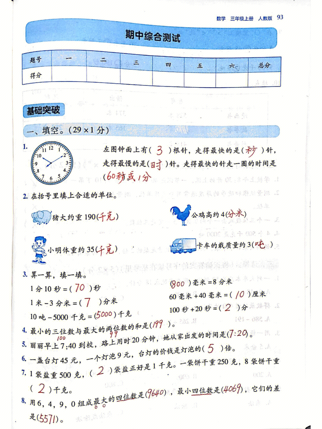 三年级上册数学学法大视野