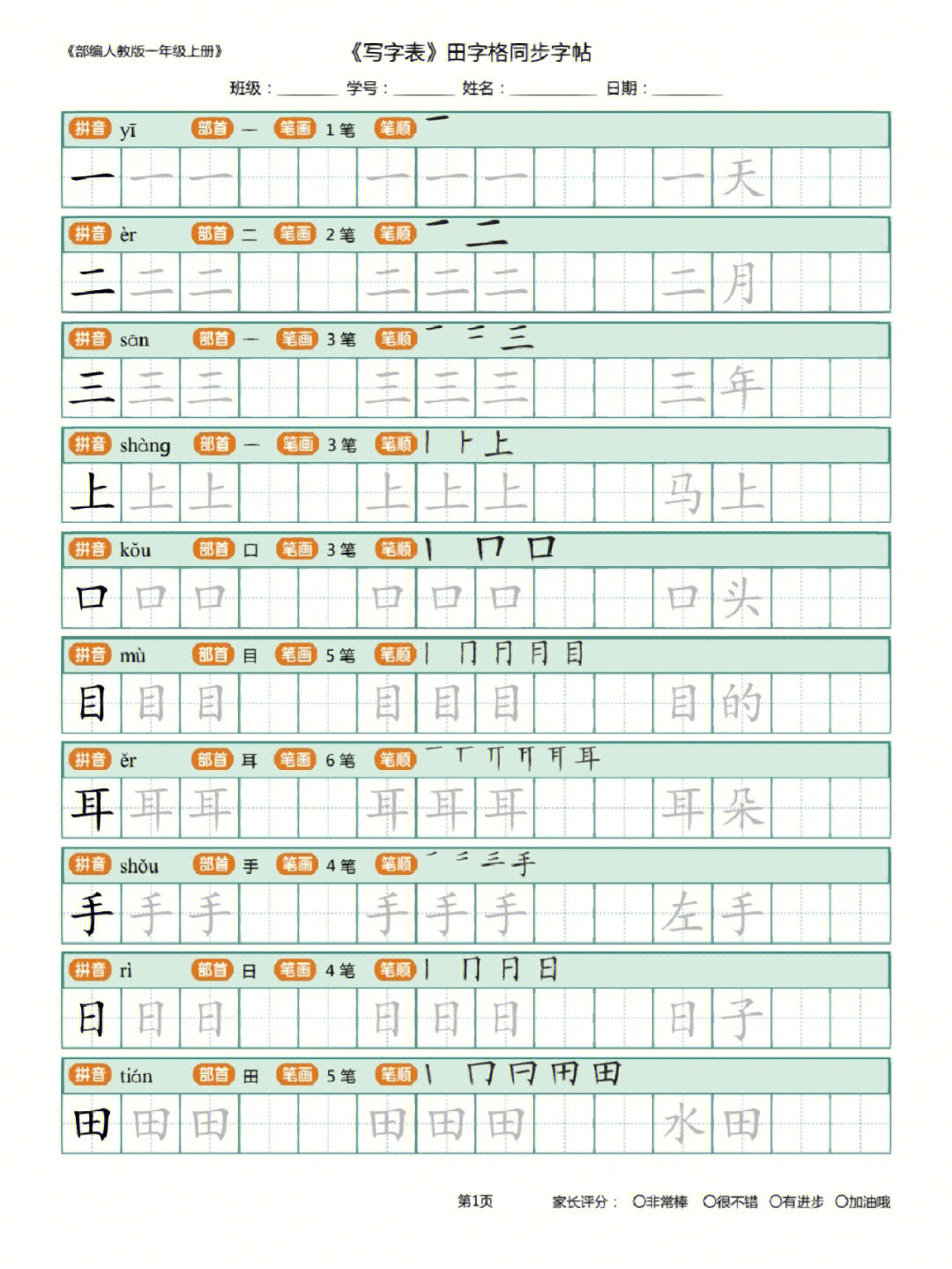 日月田字格图片