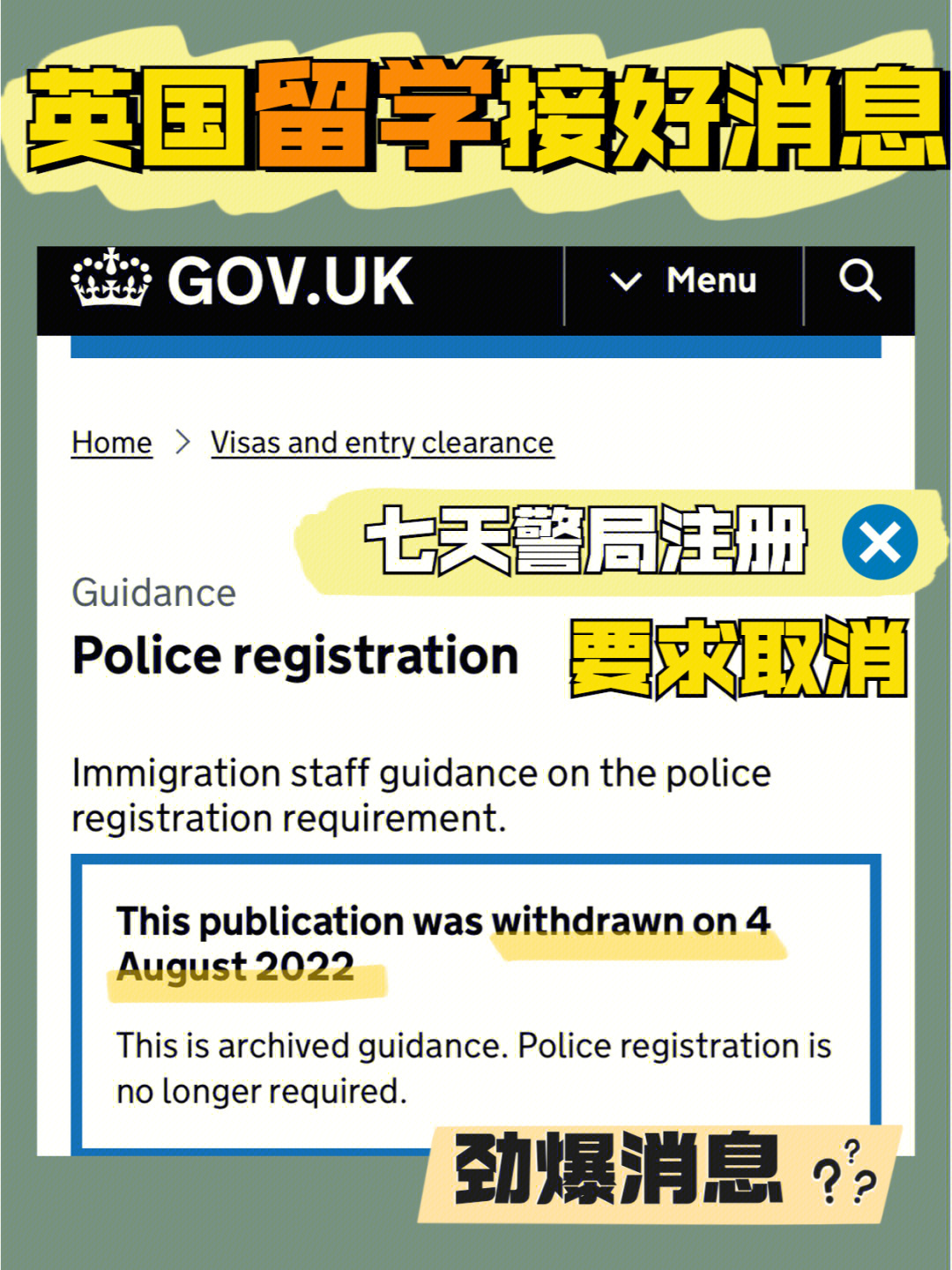 英国留学生再不用去警局注册啦