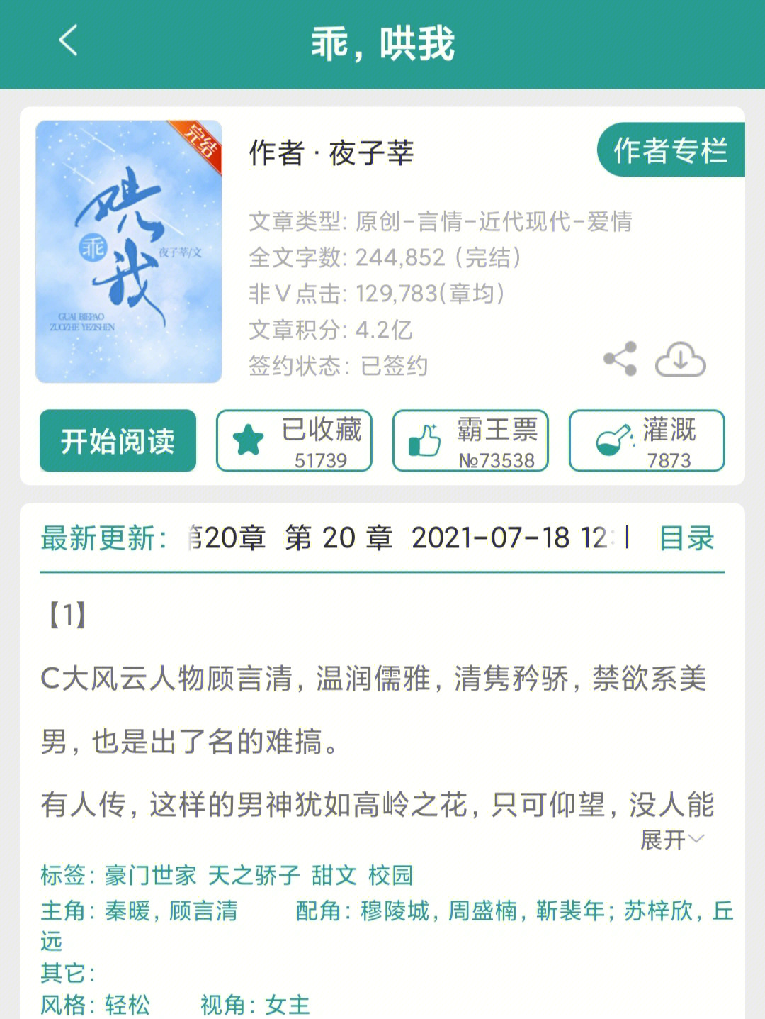 笔记灵感9191文案:1】c大风云人物顾言清,温润儒雅,清隽矜骄