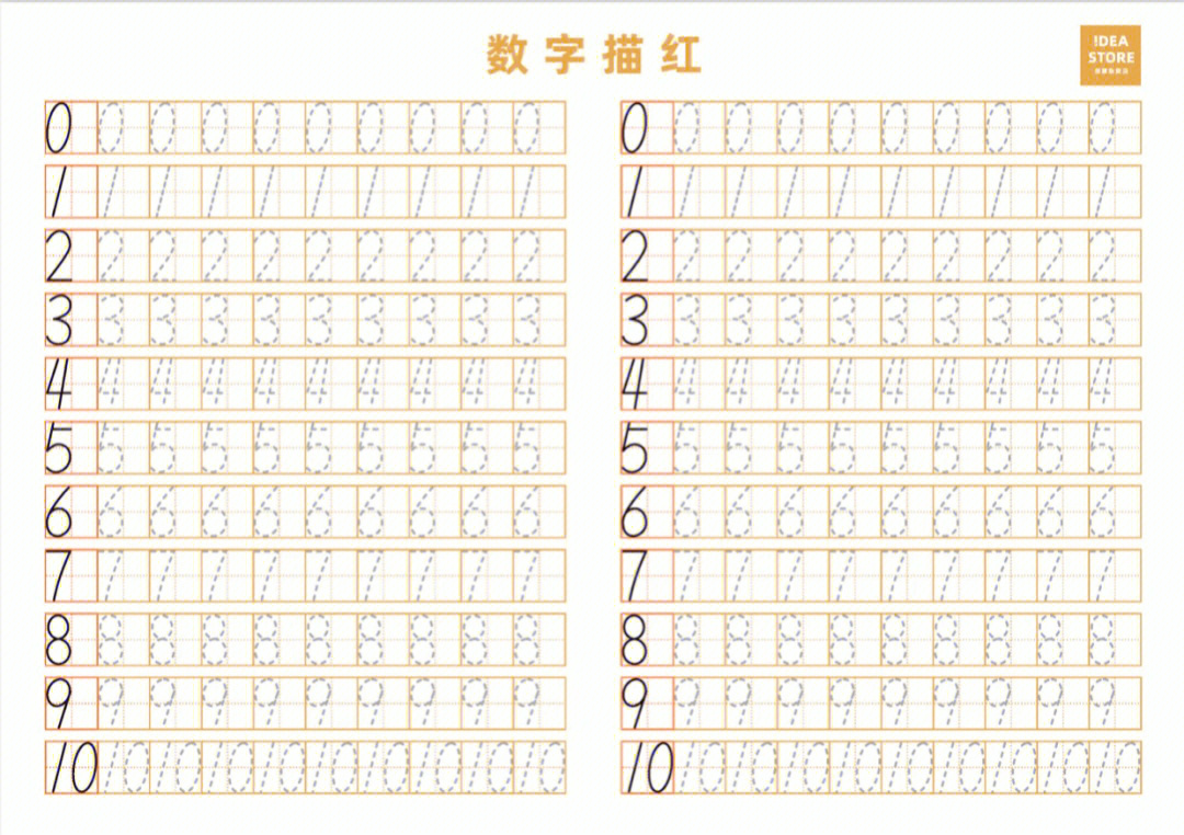 数字描红打印模板1-100图片