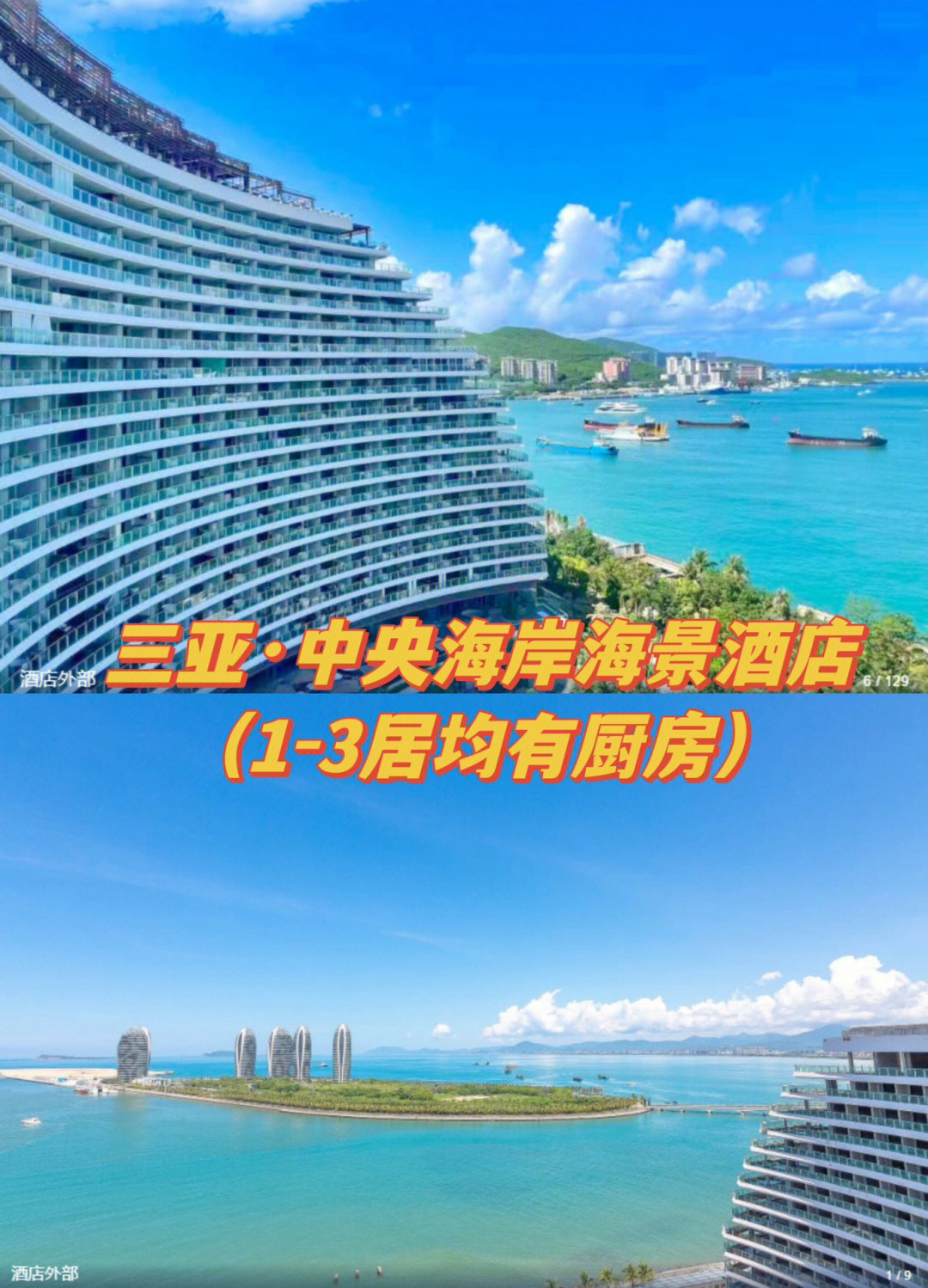 三亚天成中央海岸海景酒店海景yyds78