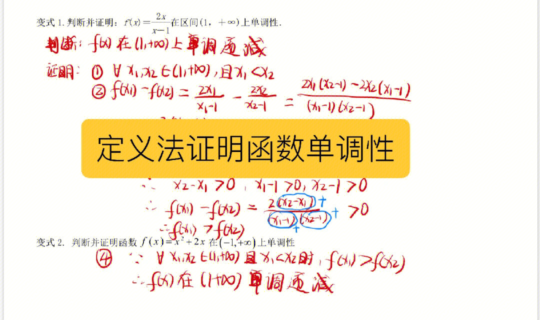 单调函数图片