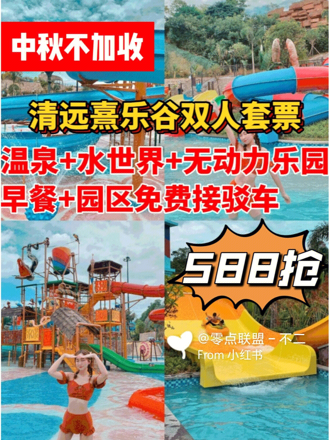 熹乐谷水上乐园门票图片