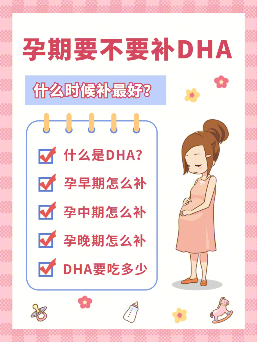 孕期到底要不要补dha?什么时间补最好?