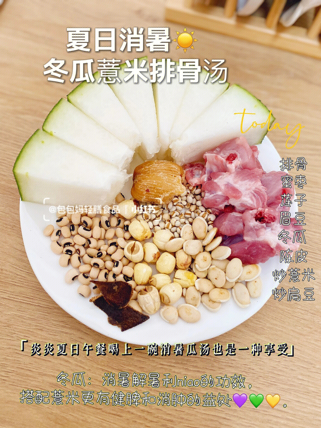 99食材:排骨,陈皮,冬瓜,薏米,扁豆,眉豆,莲子73 做法:1排骨