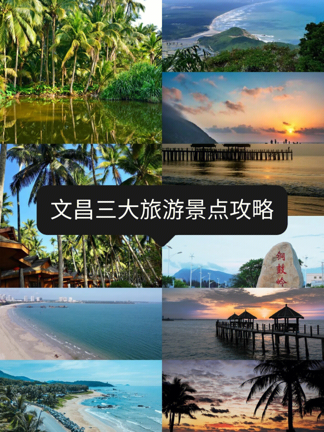 沙滩,植被,空气,海岛,风情,田园八大旅游资源融于一体,是海南省旅游重