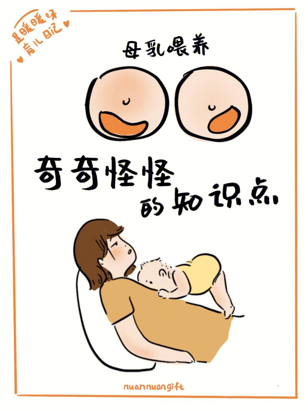 母乳喂养奇奇怪怪的知识点