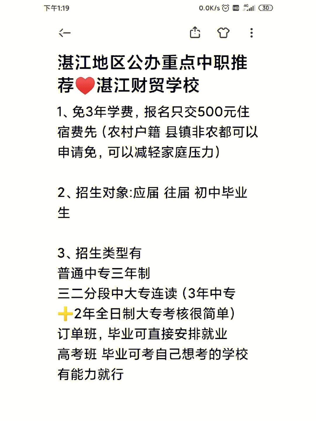 湛江地区要找中职学校的可以看看这个74