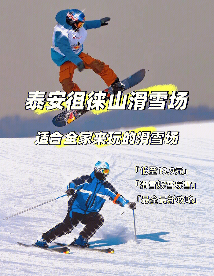 泰安天颐湖滑雪场图片图片