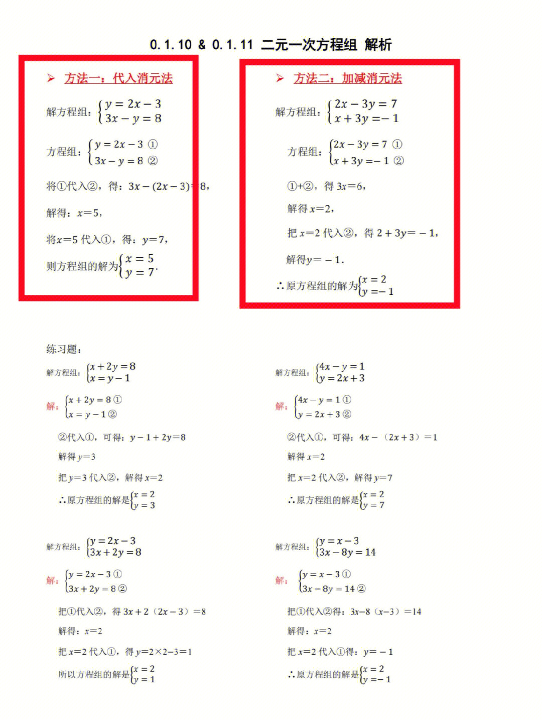 二元一次方程组及答案图片