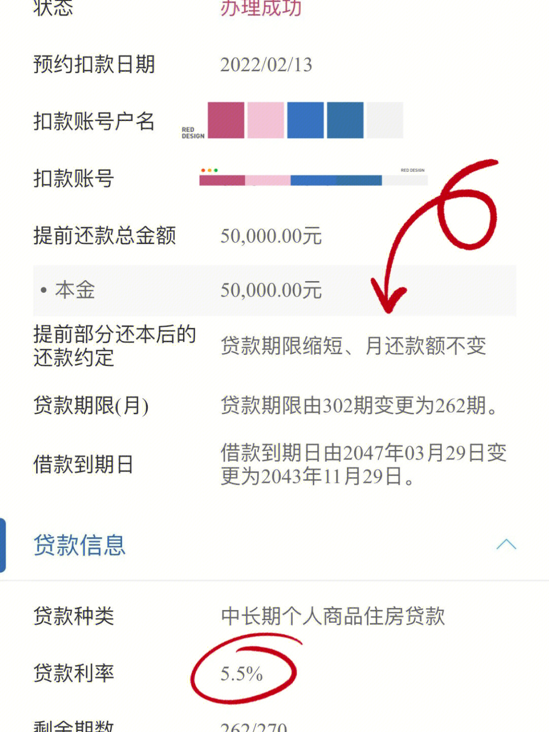 建设银行房贷提前还本金 扣款成功