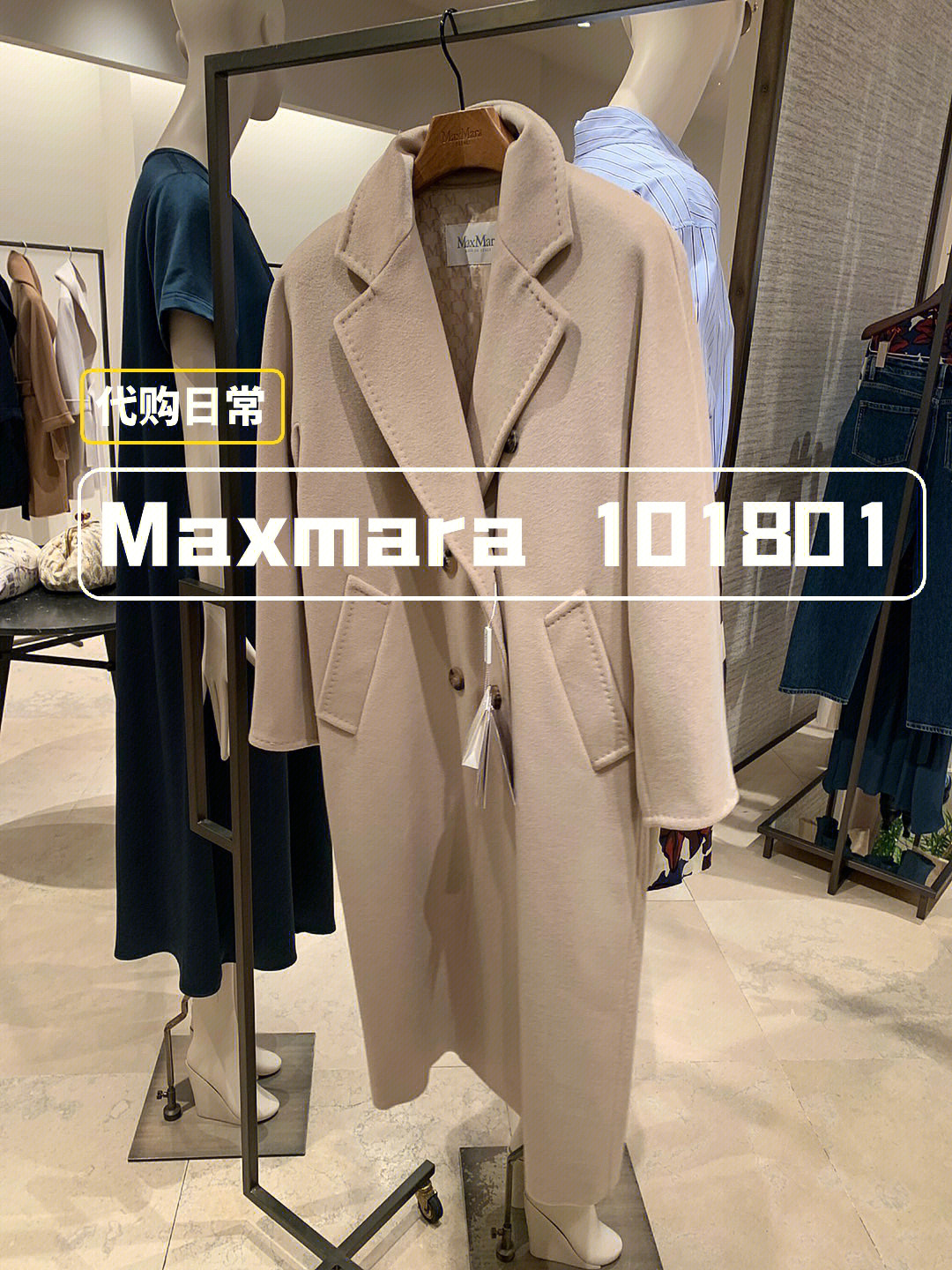 maxmara101801热度已经降了