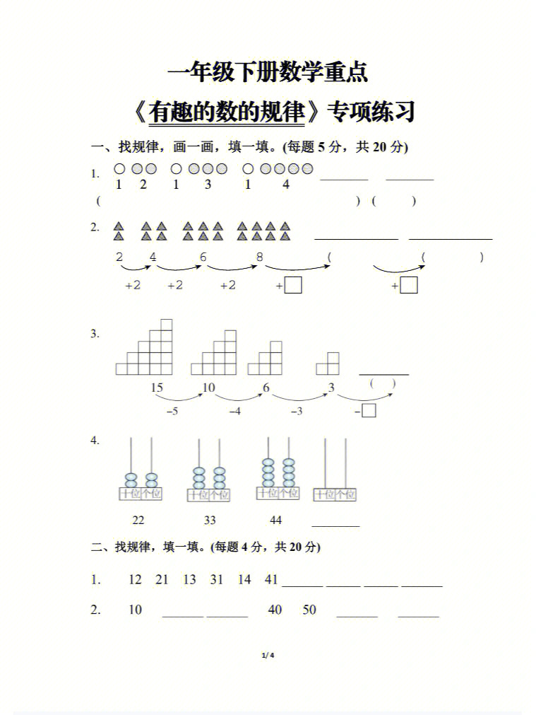 一年级下册找规律专项题