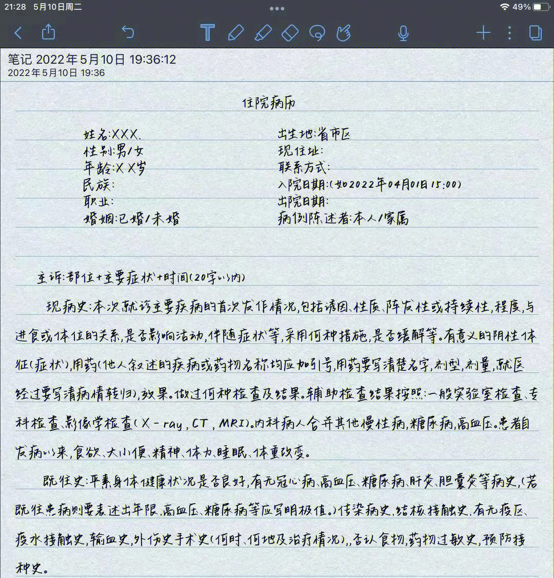 病案本2万字车图片