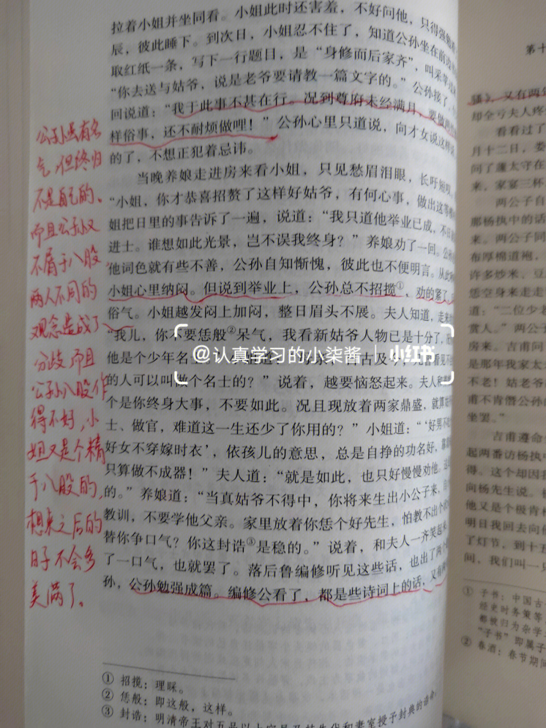 儒林外史1014回