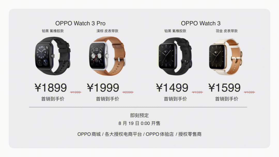 oppowatch3系列来啦