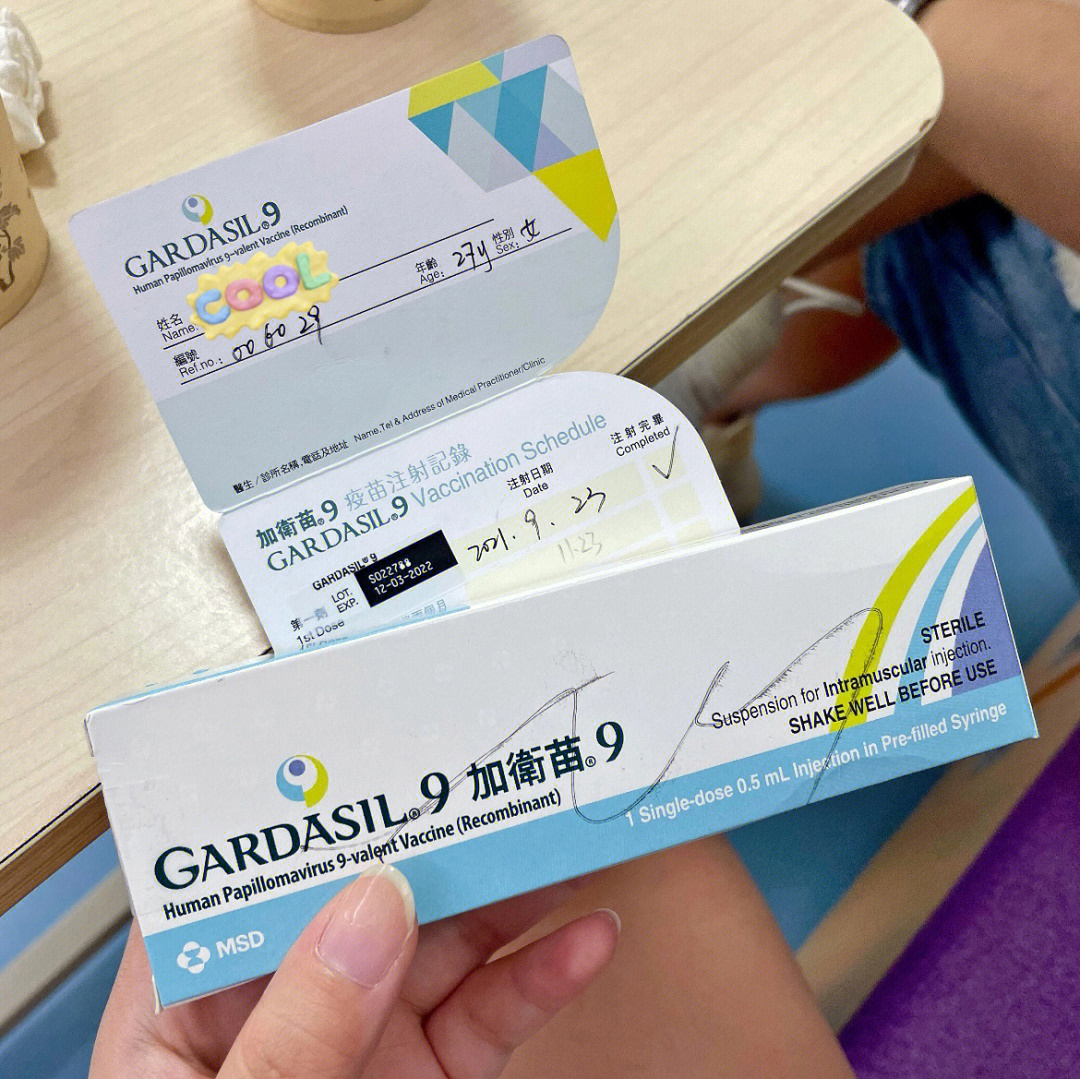 gardasil加卫苗9图片