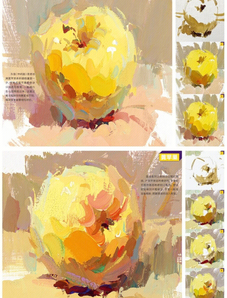 苹果色彩画法步骤图片