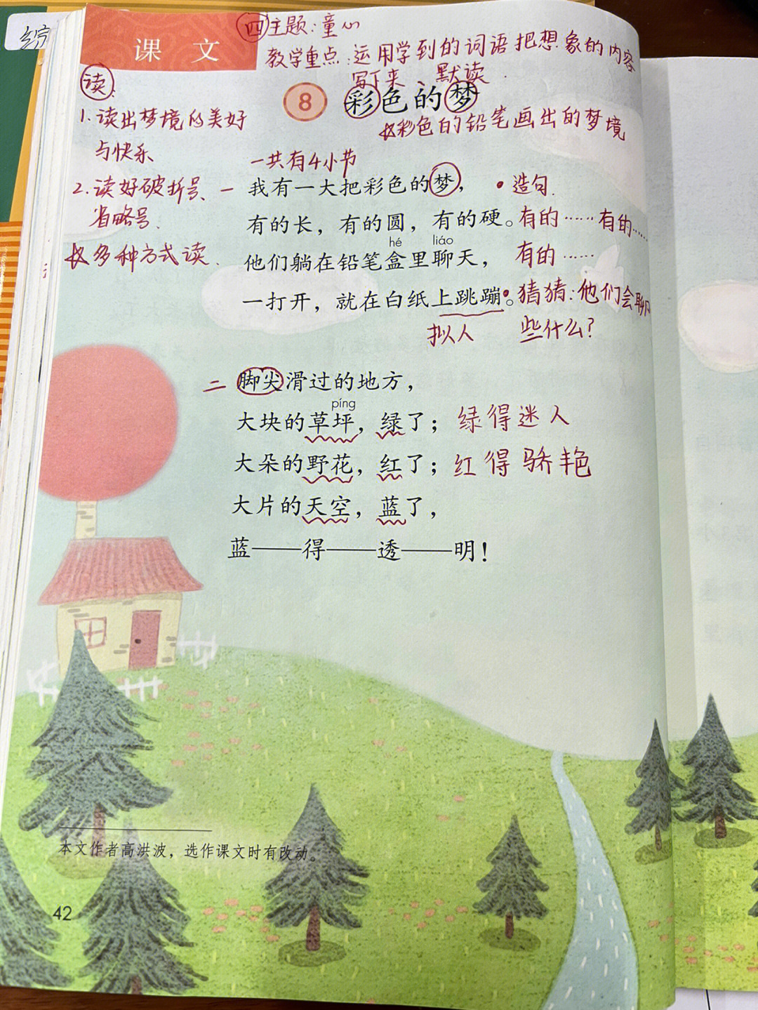 彩色的梦原文图片图片