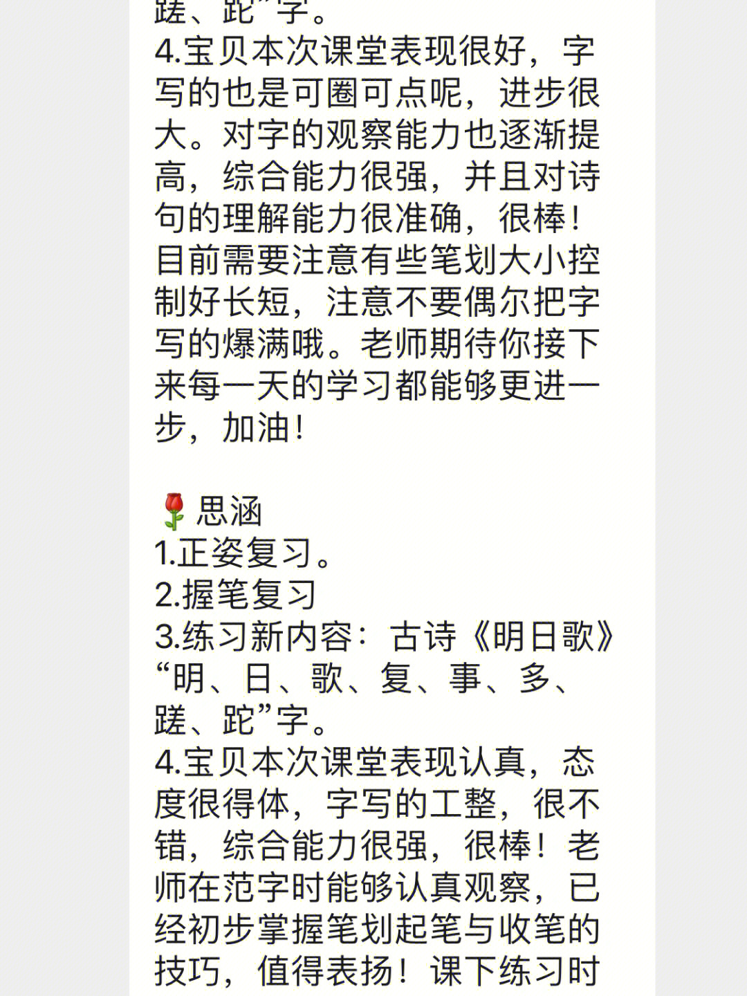 硬笔书法点评要点图片