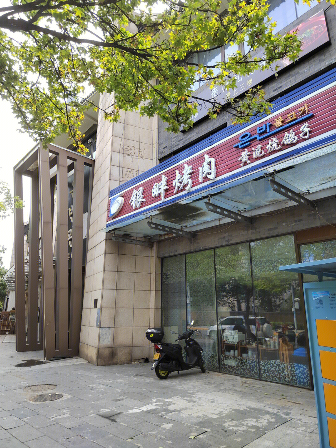 大同江朝鲜餐厅国营图片