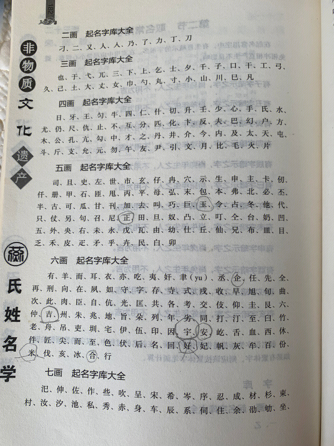 八画字起名大全图片