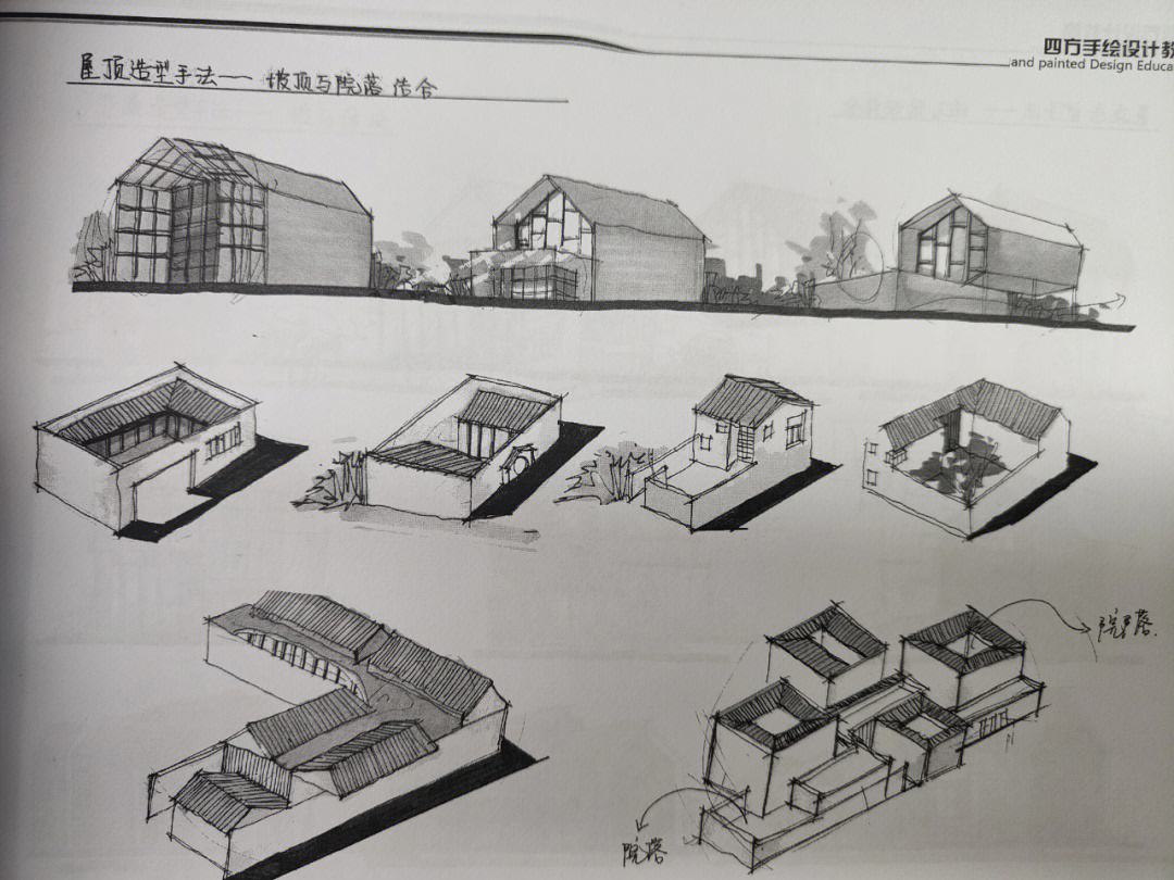 建筑线稿技巧坡屋顶造型手法