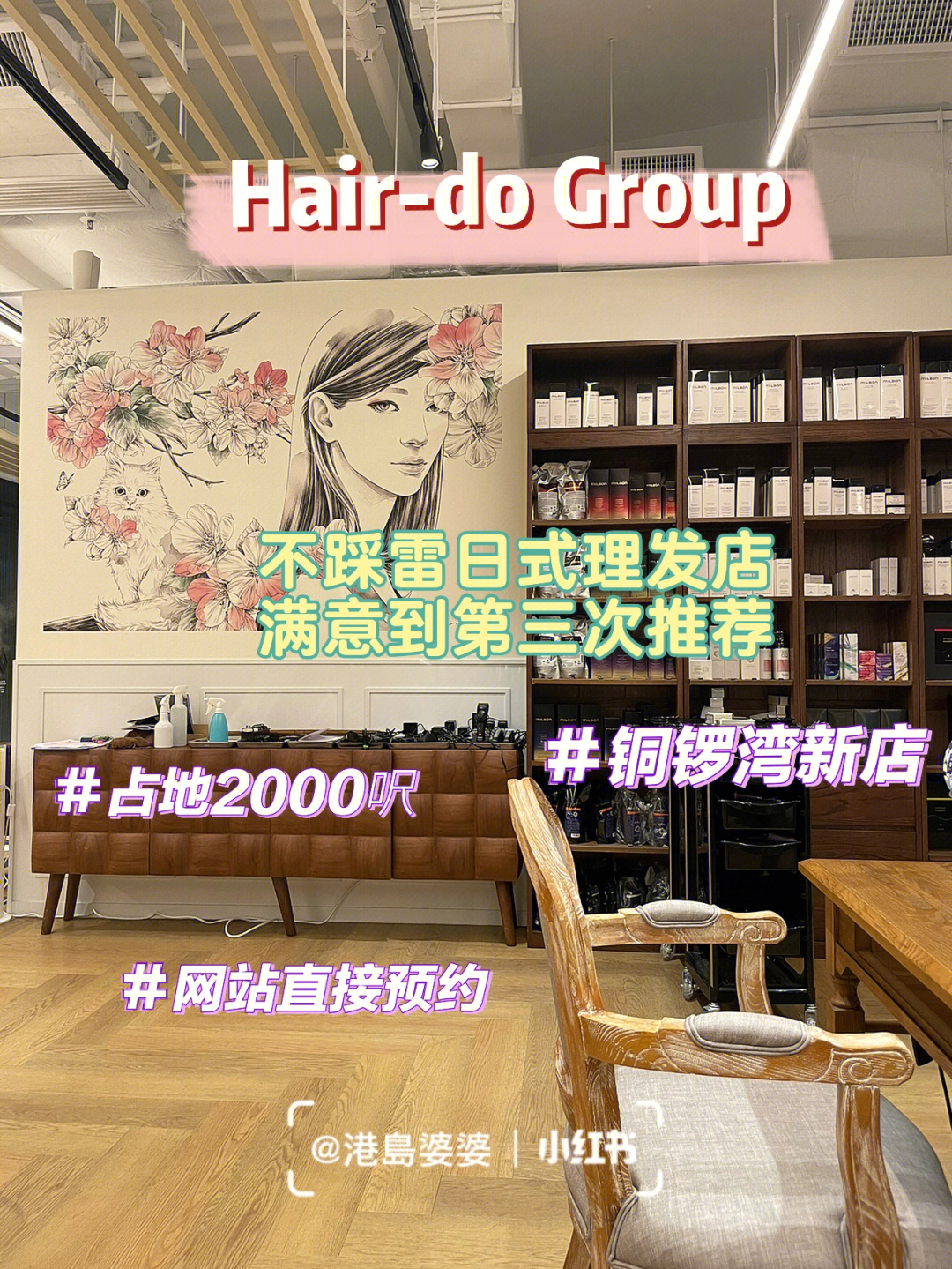 香港生活强推的中环日式理发店在铜锣湾
