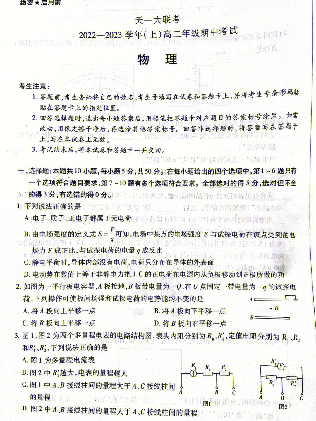 高中物理天一大联考物理试卷