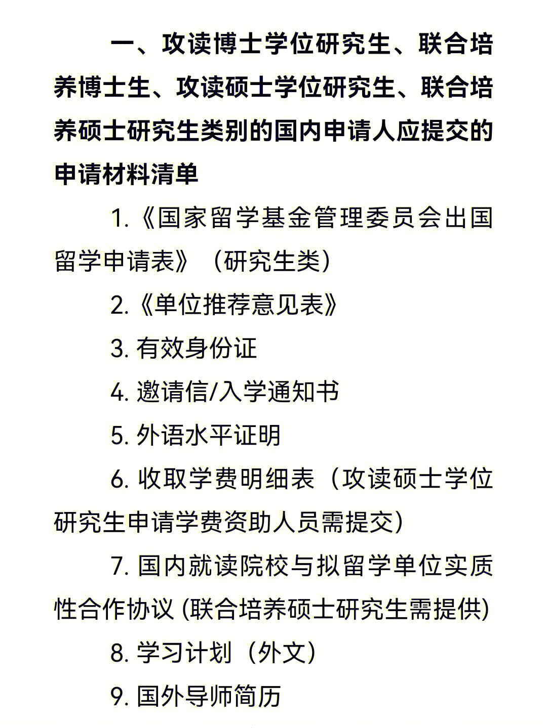 2022国家留学基金艺术类公派留学