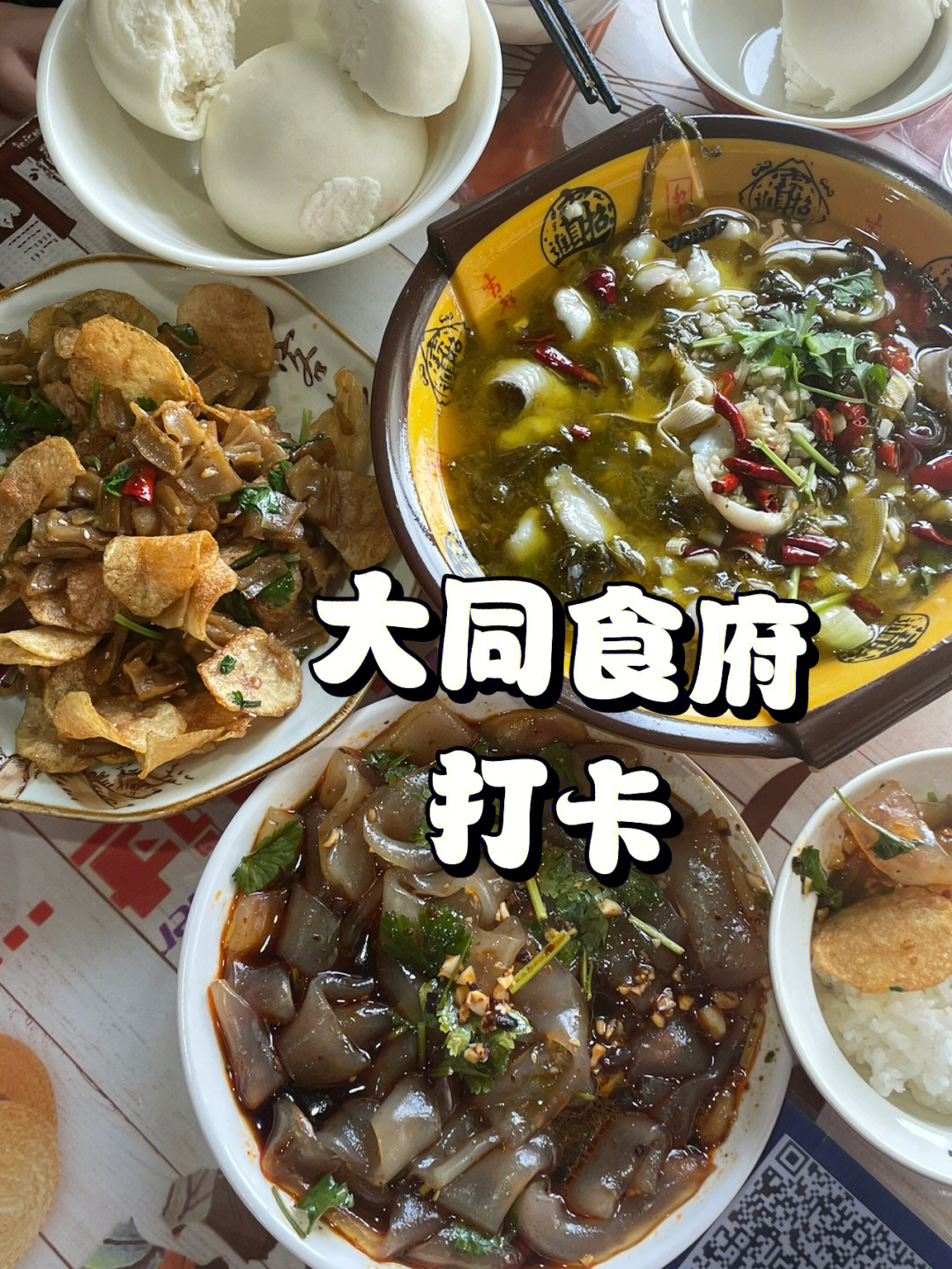 山西师范大学美食 大同食府打卡